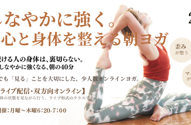 朝ヨガを1カ月休んで、はじめて分かったこと